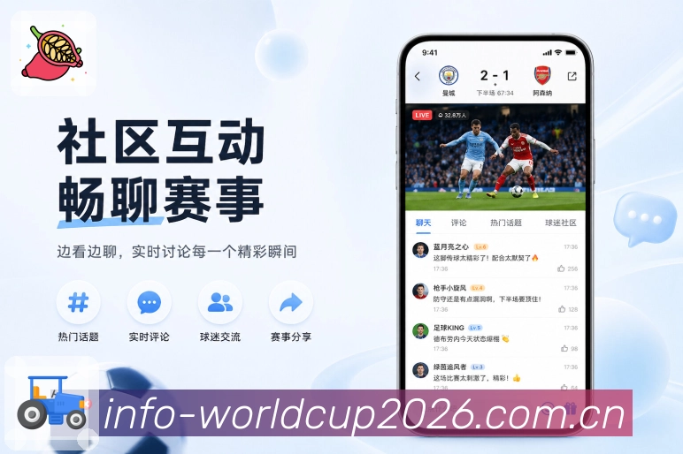 世界杯下注App联赛亮点：联赛赛程、焦点战、积分变化和排名趋势